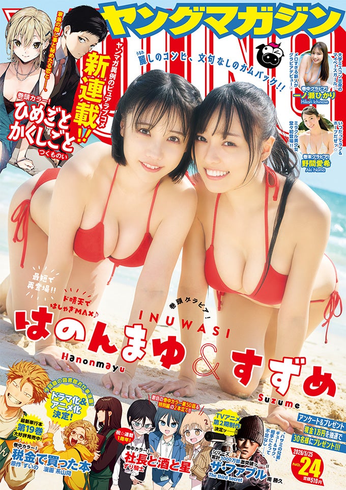 はのんまゆ、すずめ（C）Keisuke Takahashi／KODANSHA