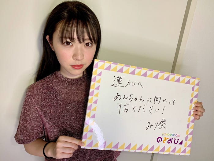 渡辺みり愛(提供写真)