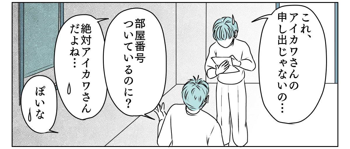 独居高齢女性にターゲットにされた　3_1_2