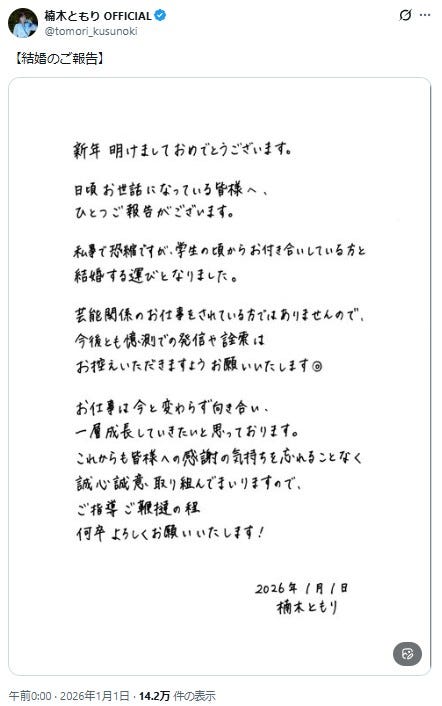 楠木ともり公式Xより