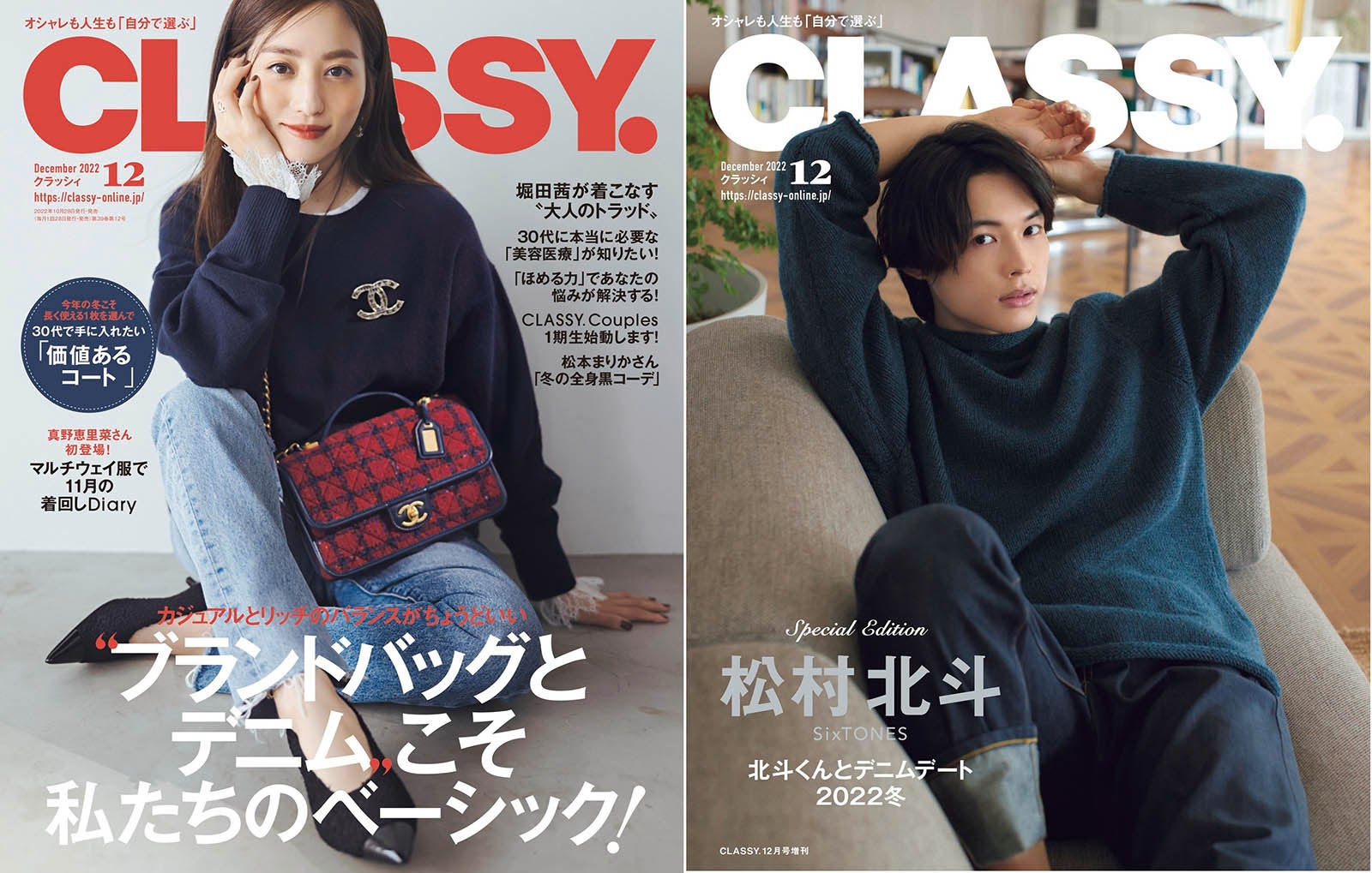 SixTONES松村北斗「CLASSY.」3度目の表紙 最新デニムデートスタイル