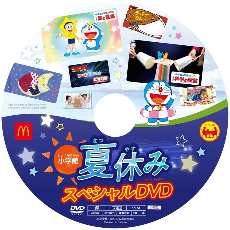 画像11 11 8 14 金 から ドラえもん50周年記念マクドナルドでドラえもん祭りパート がスタート ハッピーセット は ドラえもんわくわくサイエンス モデルプレス 画像11 11 8 14 金 から ドラえもん50周年記念マクドナルドでドラえもん祭りパート がスタート ハッピーセット は ドラえもんわくわくサイエンス モデルプレス