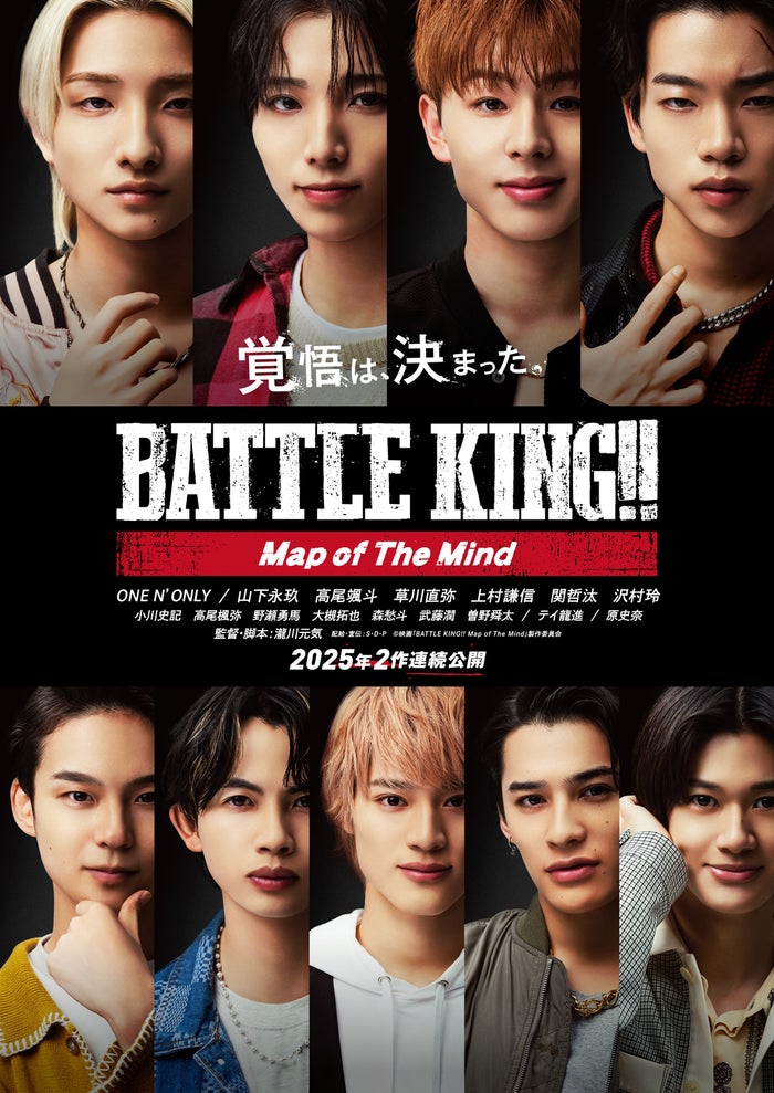 ONE N’ ONLY主演「バトルキング！！」続編決定 ティザービジュアル＆特報解禁【BATTLE KING！！ Map of The Mind-前編・後編-】