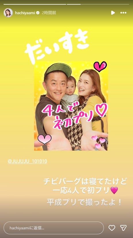 蜂谷晏海Instagramストーリーズより