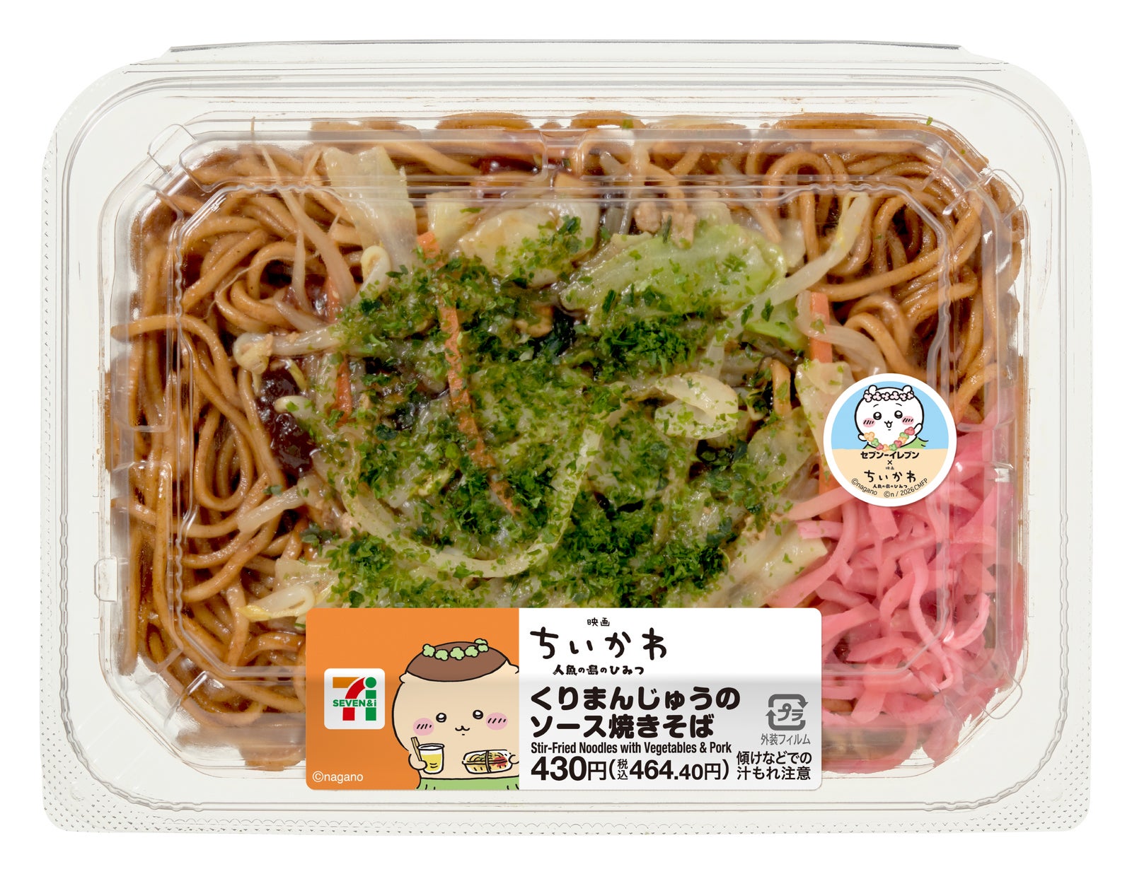 映画ちいかわ くりまんじゅうのソース焼きそば（税込464.40円）（C）nagano （C）ナガノ／ 2026「映画ちいかわ」制作委員会