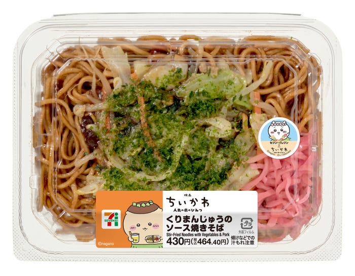 映画ちいかわ くりまんじゅうのソース焼きそば(税込464.40円)(C)nagano (C)ナガノ/ 2026「映画ちいかわ」制作委員会