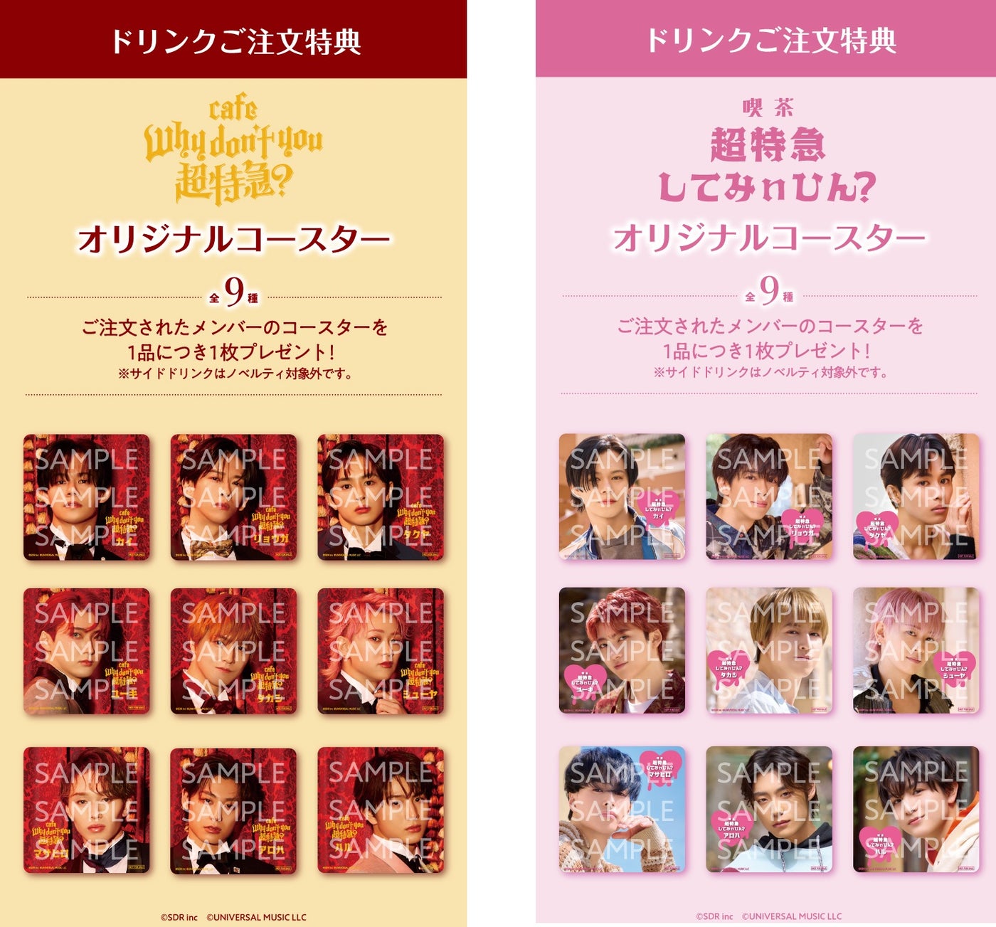 ドリンク注文特典：カフェで対象のドリンクメニューを注文した方に、該当のメンバーの「オリジナル紙コースター（東京・大阪／各9種）」を1品につき1枚プレゼント（C）SDR inc （C）UNIVERSAL MUSIC LLC