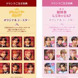 ドリンク注文特典:カフェで対象のドリンクメニューを注文した方に、該当のメンバーの「オリジナル紙コースター(東京・大阪/各9種)」を1品につき1枚プレゼント(C)SDR inc (C)UNIVERSAL MUSIC LLC