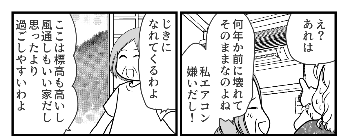暑いマンガ1