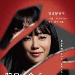激しく声を上げる菅野美穂、鬼気迫る演技を見せる『明日の食卓』特報&ティザービジュアル解禁