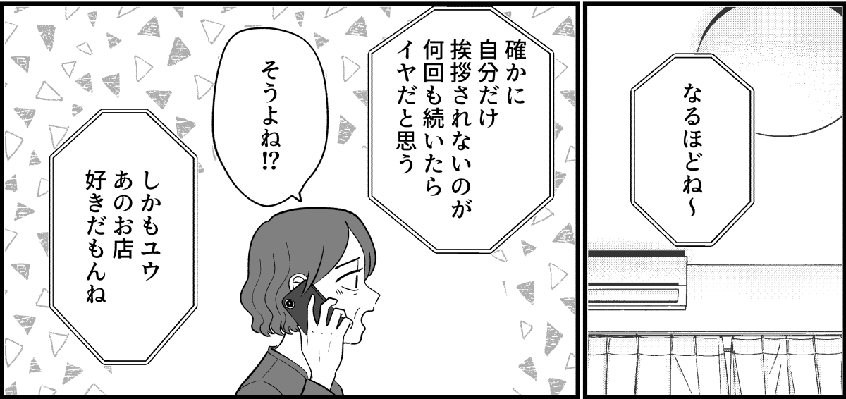 【全5話】これってカスハラになる?_011_3