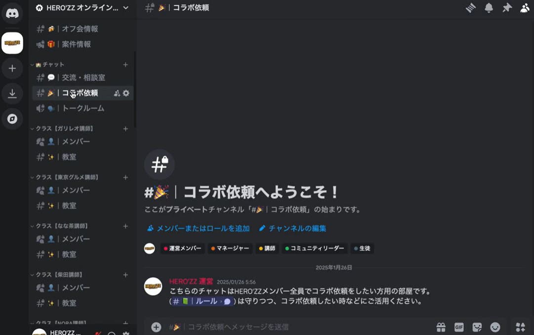 コラボ依頼のトークルーム(動画キャプチャ)