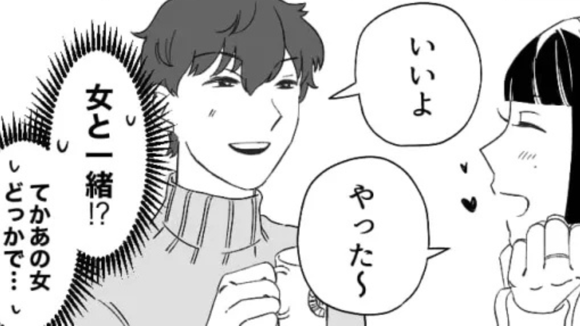 合コンが趣味の友だち...彼に浮気されていることを知って【衝撃行動】を！？