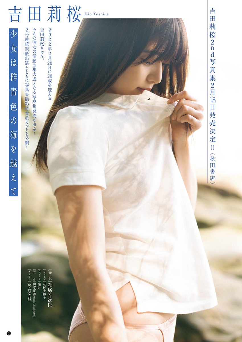 吉田莉桜（C）細居幸次郎（秋田書店）