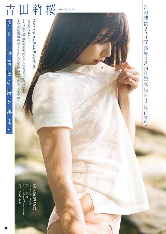 吉田莉桜(C)細居幸次郎(秋田書店)