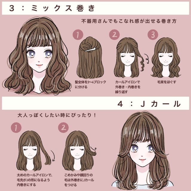 巻き方を変えるだけでミディアムヘアがグッと垢抜ける すぐマネできる 巻き方 9style モデルプレス