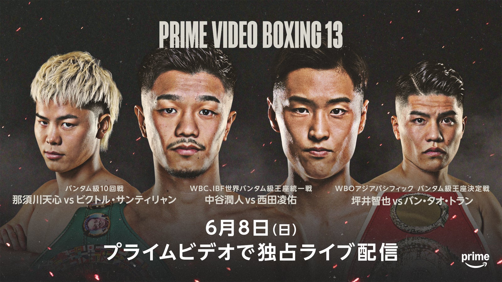 「Prime Video Boxing 13」（提供写真）
