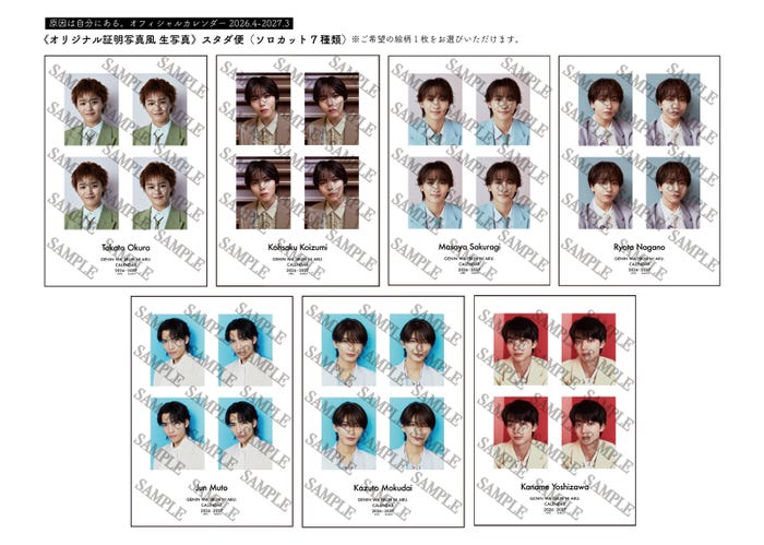 「原因は自分にある。カレンダー 2026.4-2027.3」スタダ便特典一覧(C)SDP