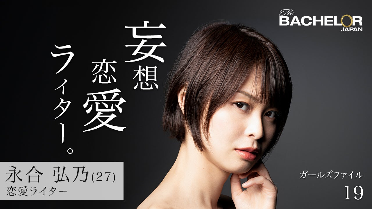 永合弘乃（C）2019 Warner Bros. International Television Production Limited. All rights reserved.