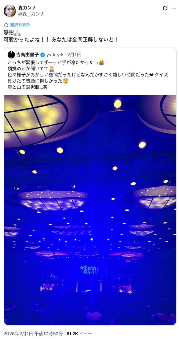 吉高由里子Xより