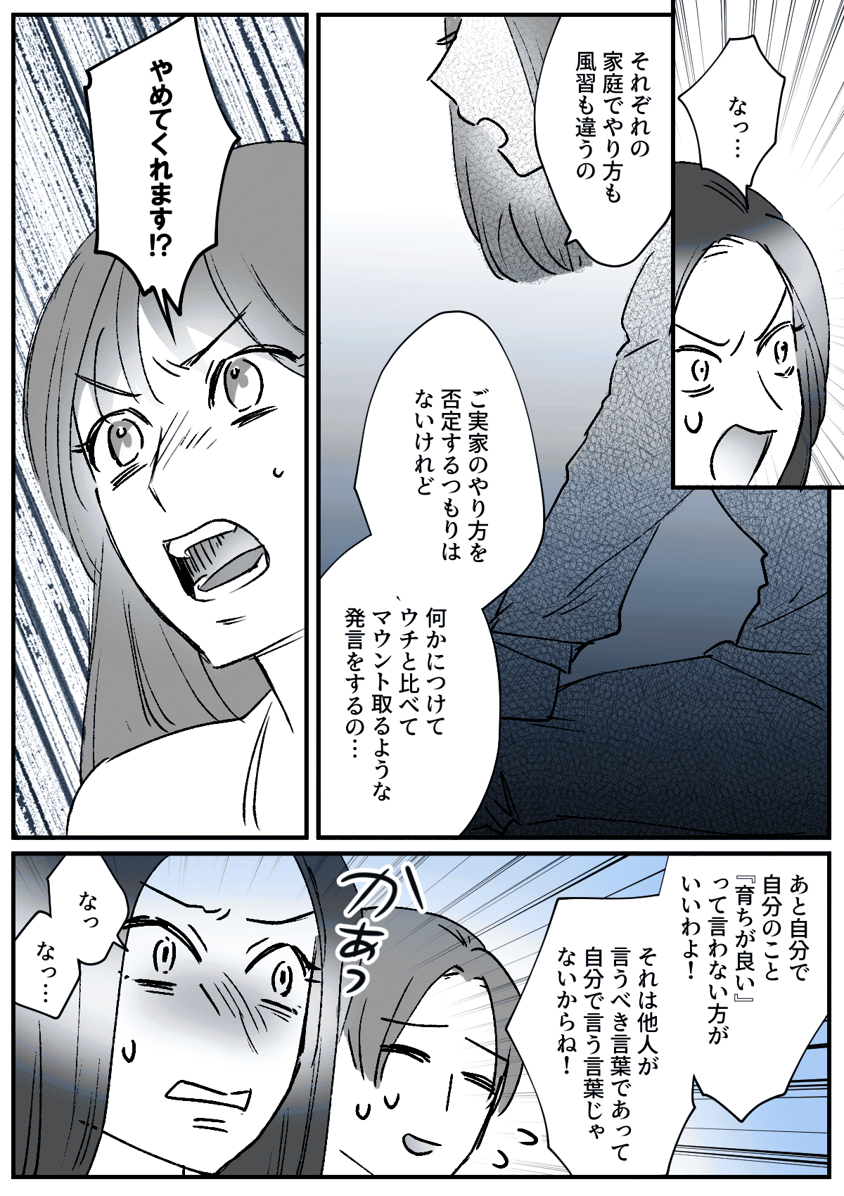 マウンティング義妹に一言いってやった結果……？_010
