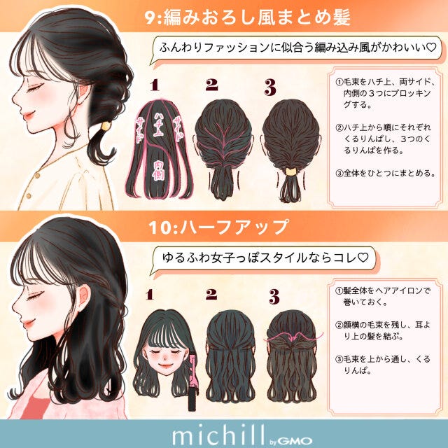 黒髪　最旬アレンジ　重たさ回避　12style　kyoko.　イラスト　編みおろし風まとめ髪　ハーフアップ