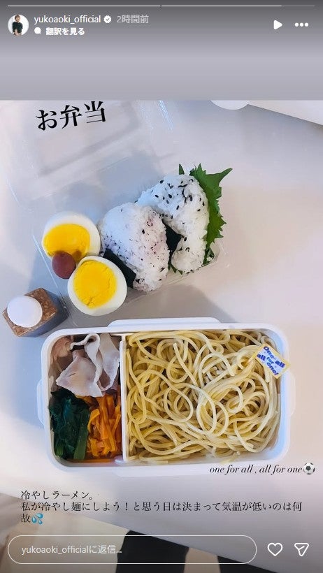 青木裕子Instagramストーリーズより