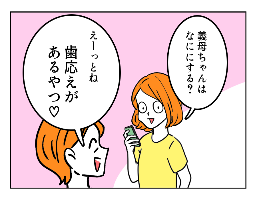 【嫁ぎ先の天然家族2】寿司ネタの名前な〜に！？ごまかす義母の作戦＜第18話＞#4コマ母道場