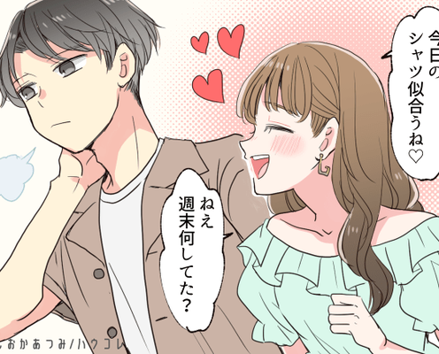 「付き合う手前までいったのに、冷たくなった...」いい感じの雰囲気から突然、冷たくなった原因