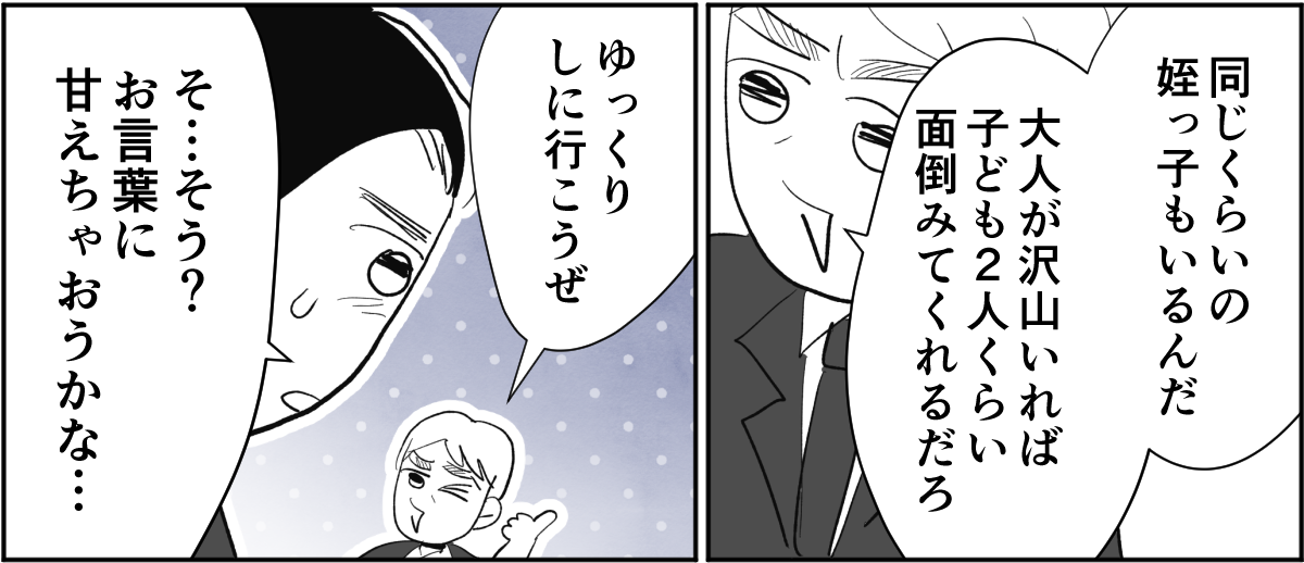 【全6話】敷地内別居のわが家。義兄が同僚とその娘たちを連れて帰省するらしいです6-1-3