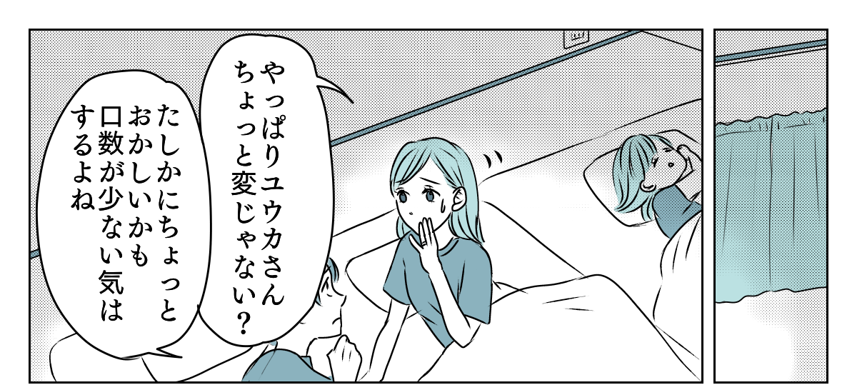 冷たい態度を取るようになった義姉　2_2_1