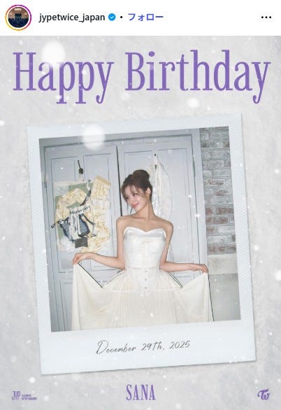 TWICEサナInstagramより