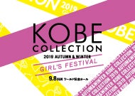 神戸コレクション2019 AUTUMN／WINTER -ガールズフェスティバル- （提供写真）