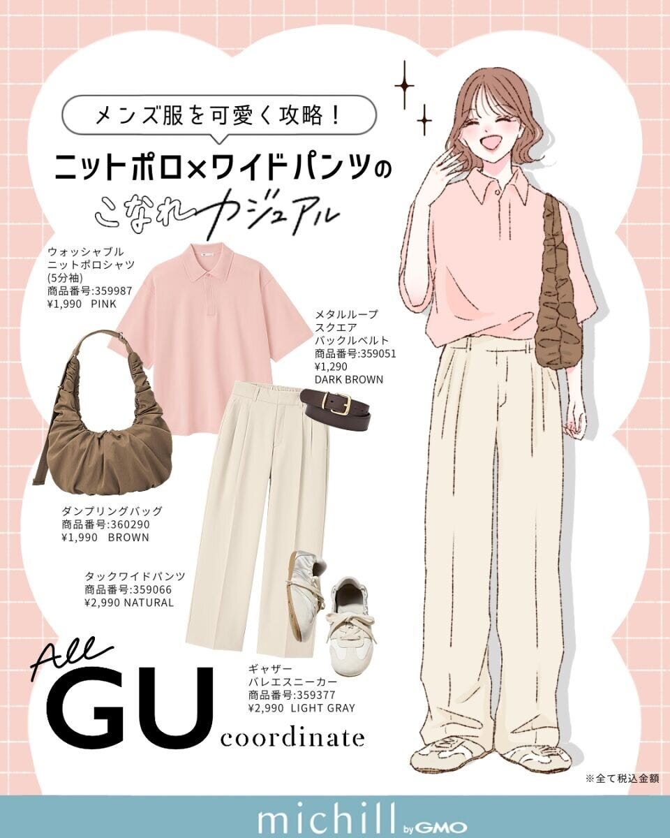 上下GUピンクポロタックワイドパンツコーデ