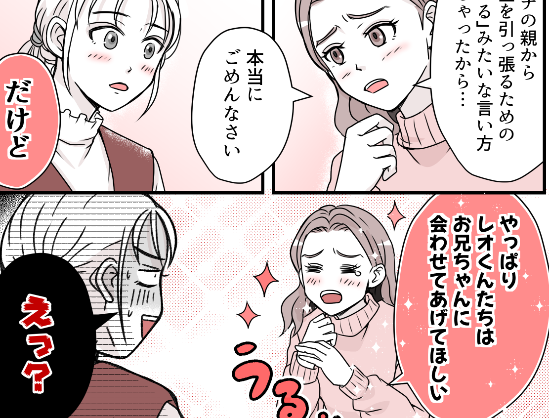 ＜元義妹は認めない！＞「父親には無償で会わせてあげて！」会わせる意味…ある！？ 【第5話まんが】