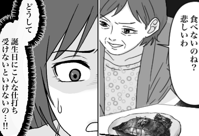 魚アレルギーの嫁に“魚料理ばかり”出す義母！？「誕生日にこんな仕打ち…！」嫁が夫に助けを求めた、その結果