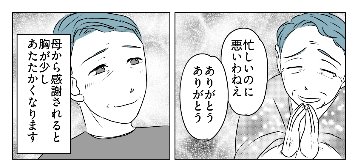 夫が介護離職するかも　7_2_1