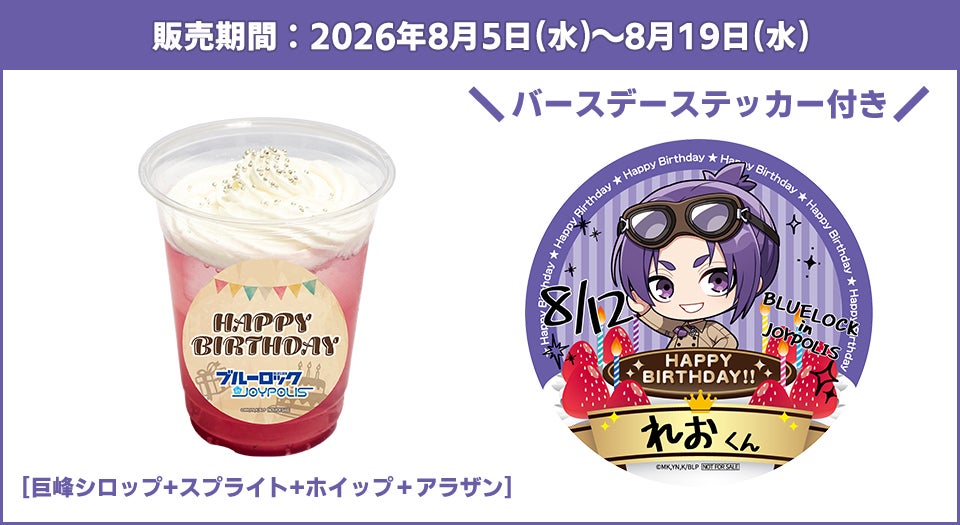 御影 玲王 8月5日(水)~8月19日(水)(C)金城宗幸・ノ村優介・講談社/「ブルーロック」製作委員会