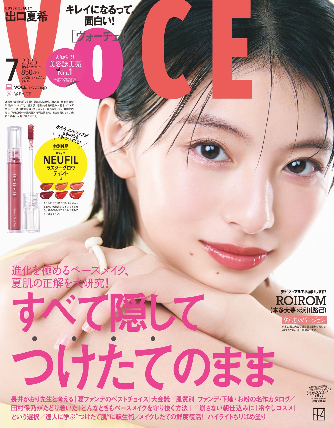 出口夏希　特大ポスター（シール） JR SKISKI」2024‐2025キャンペーンのポスタービジュアル - 出口