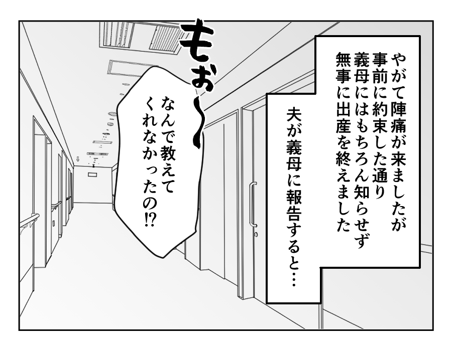 ノンデリ義母_021