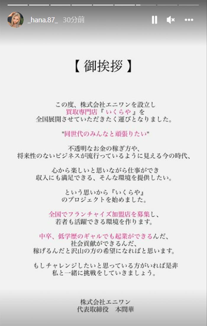 華公式Instagramストーリーズより