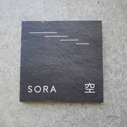 モリトソラ箱根(C)モデルプレス