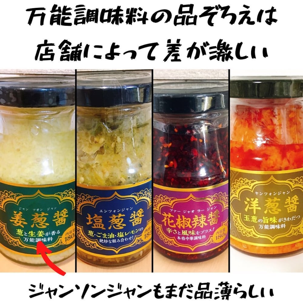 業務スーパーの万能調味料