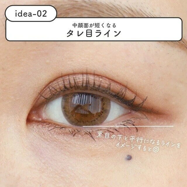 タレ目アイライン引き方