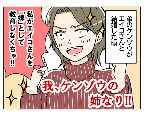 【「ヨメ教育よ」義オバ暴走!】「本当は義妹を教育したかった!」タフな義母<第8話>#4コマ母道場