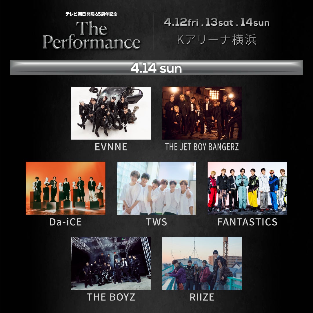 Da-iCE・FANTASTICS・RIIZEら、テレ朝主催音楽イベント出演へ 第1弾アーティスト発表＜The Performance＞