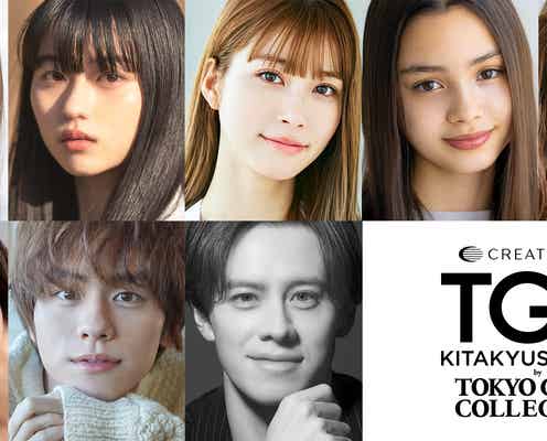 ゆうちゃみ・生見愛瑠・山下幸輝ら出演「TGC 北九州 2024」出演者第3弾解禁