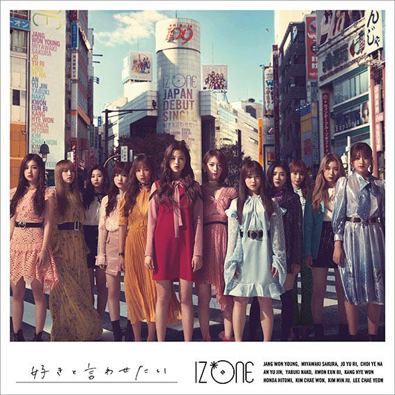 IZ*ONE「好きと言わせたい」(2月6日リリース)通常盤 Type B(C)OFF THE RECORD