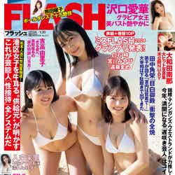 「週刊FLASH」1月16日発売号表紙（C）光文社／週刊FLASH