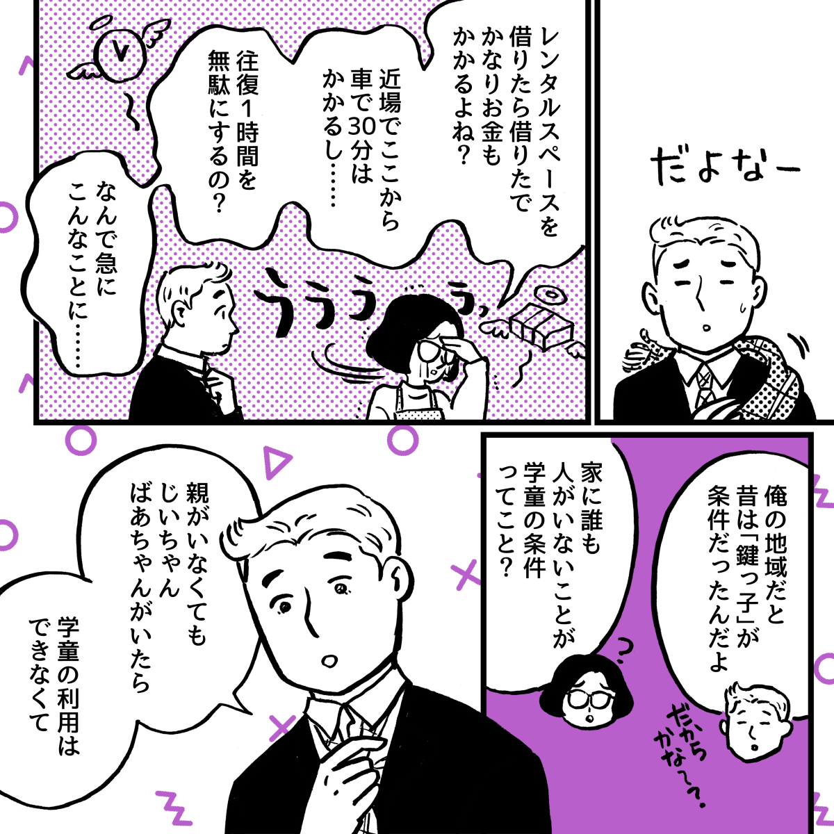 2-2-1【5話】在宅勤務だと『学童の利用ができない』って……マジ？